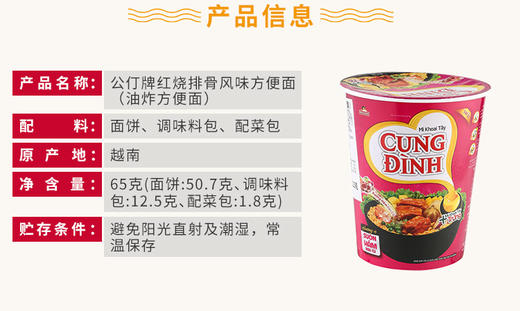 越南 公仃牌红烧排骨风味方便面65g*6杯面JPY带授权招加盟代理 商品图1