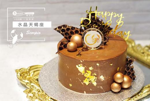 星座系列—水晶天蝎座(纯动物奶油蛋糕)