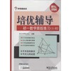 培优辅导 商品缩略图0