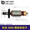【货号02450】雕刻机配件雕刻机电机牧田3600H雕刻机转子 商品缩略图0