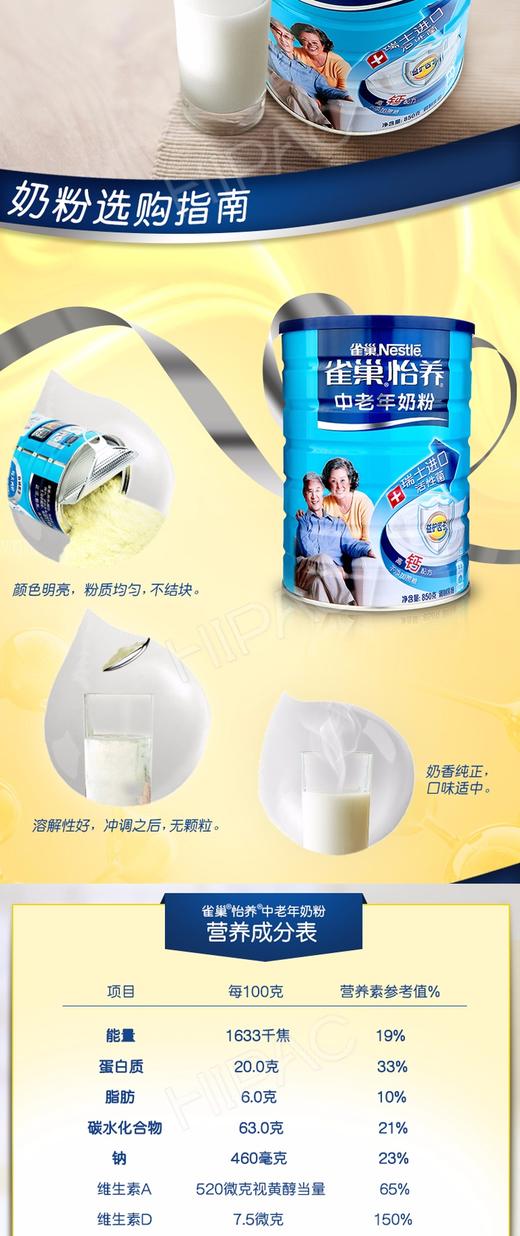 雀巢怡养中老年营养奶粉850gJPY带授权招加盟代理 商品图4
