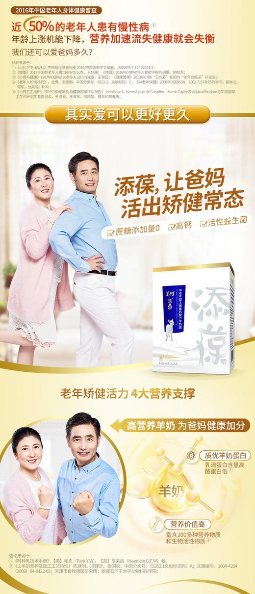 添葆中老年 益生菌高钙配方羊奶粉400克【礼盒装】JPY带授权招加盟代理 商品图2