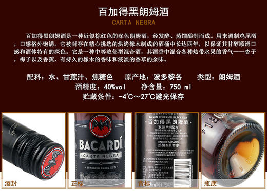 百加得Bacardi黑白金朗姆酒40度进口洋酒750mlJPY带授权招加盟代理 商品图6