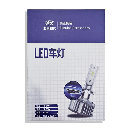 台州泽宇 原厂LED大灯（2只） 现代全系车型  报名费20元（免费安装）  团购价498  原价1280 商品图1