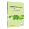 国家基本yao物临床应用指南（中成yao）2018年版 商品缩略图0