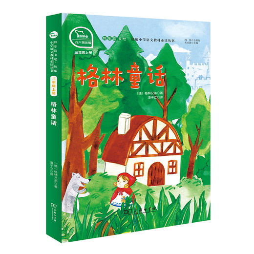 【小学推荐】格林童话 商品图0