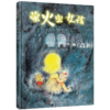 金晨推荐 萤火虫女孩  彭懿代表作 畅销课外读物 幼小衔接 温情故事 商品缩略图0