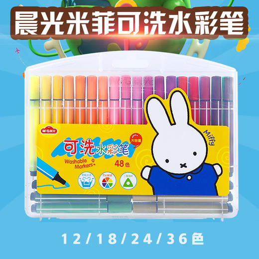晨光可水洗水彩笔 大容量 三角杆 12/18/24/36色 - 光业文具百货旗舰