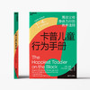 湛庐┃卡普儿童行为手册1~4岁：GAOXIAO父母身体力行的教养法则 商品缩略图1