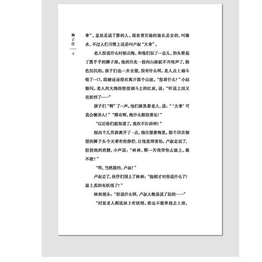 狮子崖 精装版 茅盾文学奖作家 中国好书作者张炜 商品图4