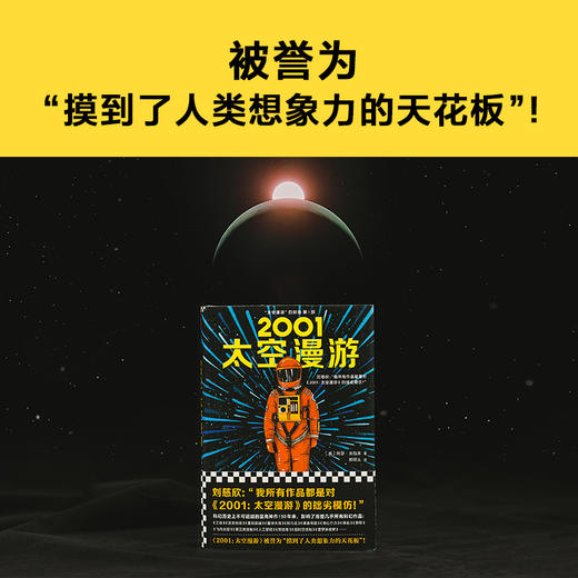 2001 太空漫游 商品图3