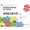 商业模式新生代(团队篇) 商品缩略图0