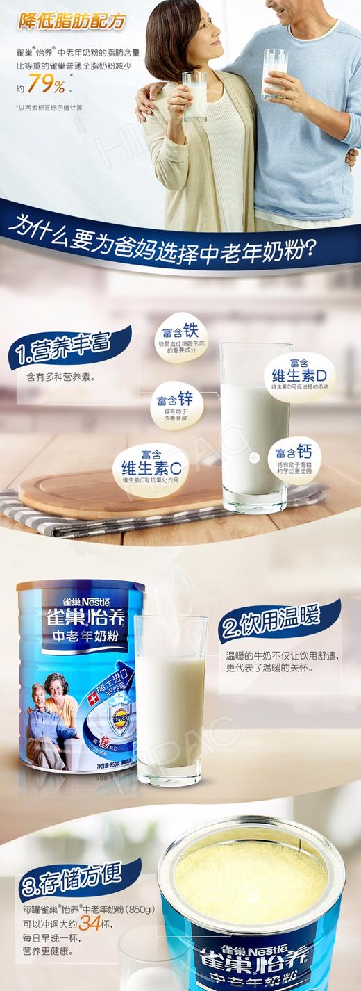 雀巢怡养中老年营养奶粉850gJPY带授权招加盟代理 商品图3