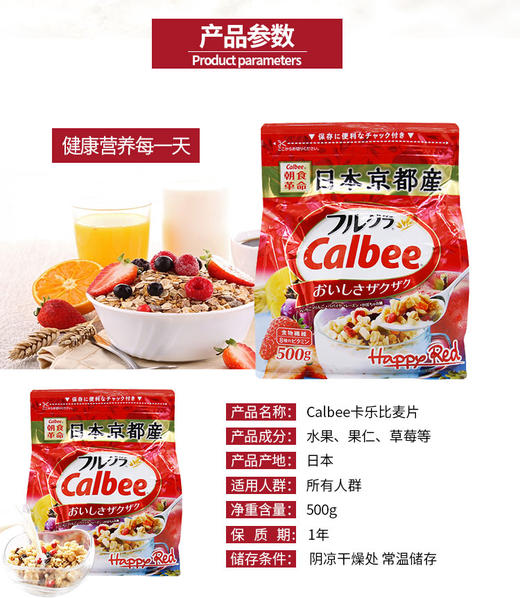 日本京都制造 卡乐比Calbee麦片500g 商品图2