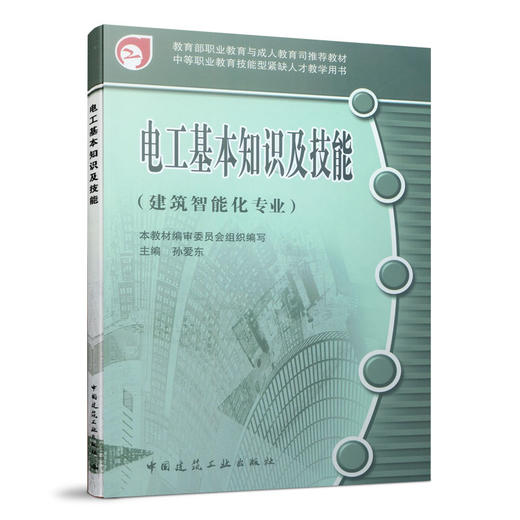 电工基本知识及技能 商品图0