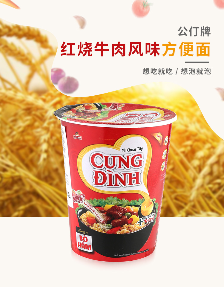 越南 公仃牌红烧牛肉风味方便面65g*6杯面JPY带授权招加盟代理