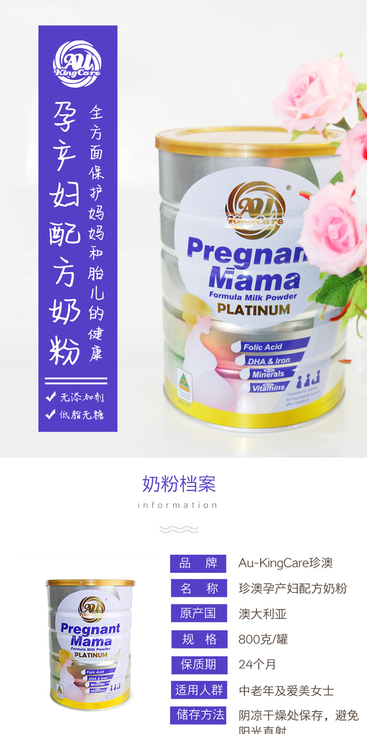 Au Kingcare 珍澳孕产妇配方奶粉 PlatinumJPY带授权招加盟代理