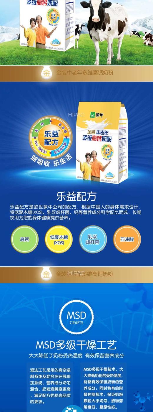蒙牛金装中老年多维高钙奶粉400gJPY带授权招加盟代理 商品图2
