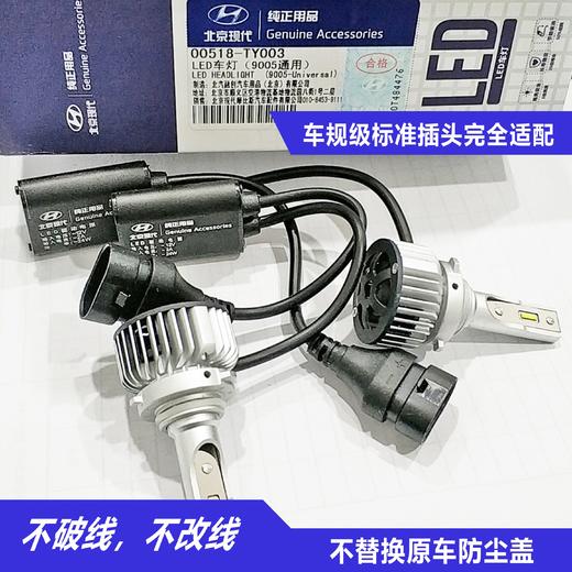 台州泽宇 原厂LED大灯（2只） 现代全系车型  报名费20元（免费安装）  团购价498  原价1280 商品图2