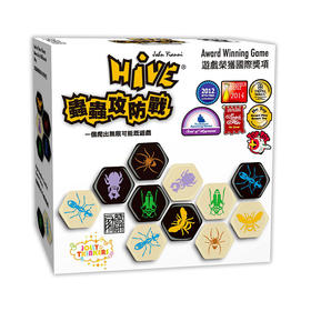 【集石桌游】虫虫攻防战 Hive