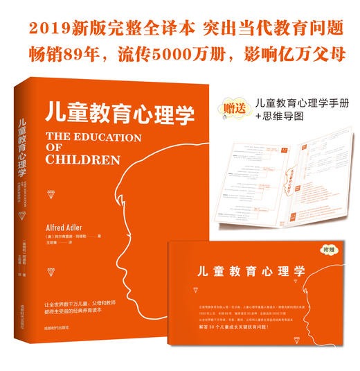 开森心理 |《儿童教育心理学》阿德勒关于儿童心理发展、性格与人格养成的秘密（官方正版，假一罚十）| 开森心理 商品图2
