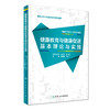 健康教育专业人员培训教材——健康教育与健康促进基本理论与实践 商品缩略图0