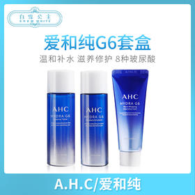 AHC G6超越深层补湿旅行装（681828）