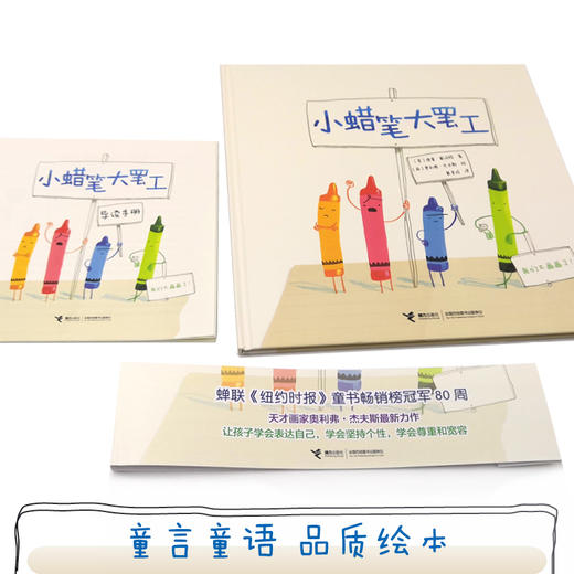 小蜡笔大罢工 全球畅销绘本作家奥利弗·杰夫斯年度力作 商品图2