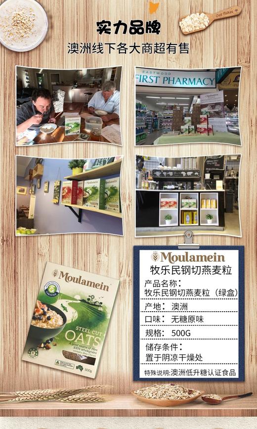 澳洲进口Moulamein牧乐民钢切燕麦粒 新品澳大利亚牧乐民麦片 素食燕麦片 原装进口 750g*2袋 商品图8
