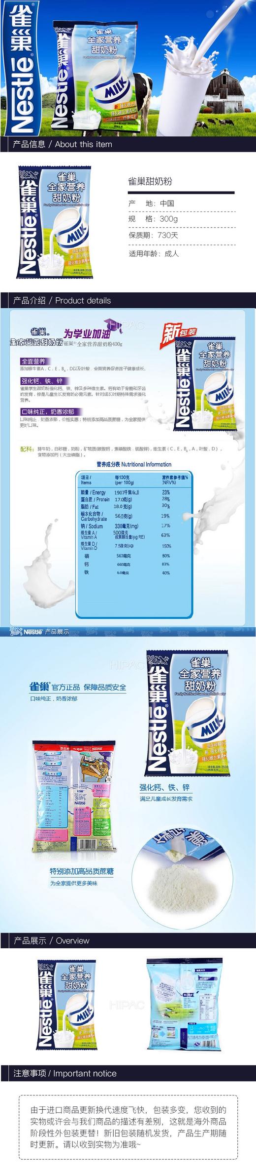 雀巢全家甜奶粉300gJPY带授权招加盟代理 商品图1