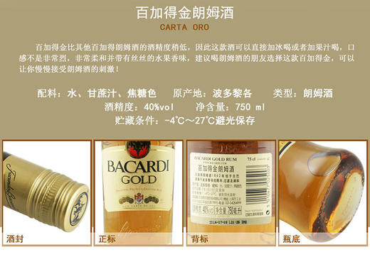 百加得Bacardi黑白金朗姆酒40度进口洋酒750mlJPY带授权招加盟代理 商品图8