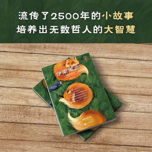 伊索寓言 商品图4