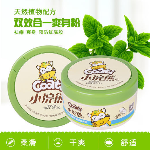 9元】小浣熊婴儿天然粟米热痱粉/爽身粉120g(0701007)