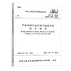 JGJ26-2018 严寒和寒冷地区居住建筑节能设计标准 商品缩略图0