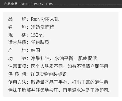 【韩国直邮】 韩国 Re:NK/丽人凯 净透洗面奶 150mlJPY带授权招加盟代理 商品图3