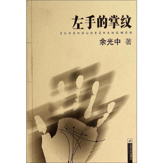 左手的掌纹 商品图0