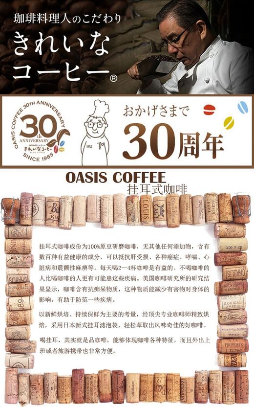 日本进口oasis coffee/绿洲咖啡滤挂滴漏挂耳式咖啡 /Honduras 10包/件（8g/包，洪都拉斯）JPY带授权招加盟代理 商品图1