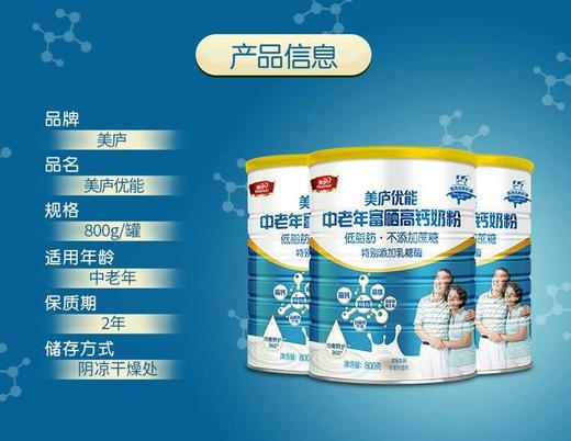 美庐优能富硒高钙中老年奶粉800g（新包装）JPY带授权招加盟代理 商品图3