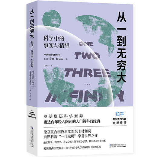 入门级科普经典系列：从一到无穷大+生命是什么+物理学的进化 商品图1