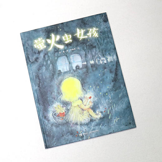 金晨推荐 萤火虫女孩  彭懿代表作 畅销课外读物 幼小衔接 温情故事 商品图1