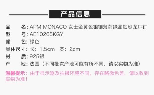 APM MONACO 女士金黄色银镶薄荷绿晶钻恐龙耳钉 AE10265KGYJPY带授权招加盟代理 商品图2