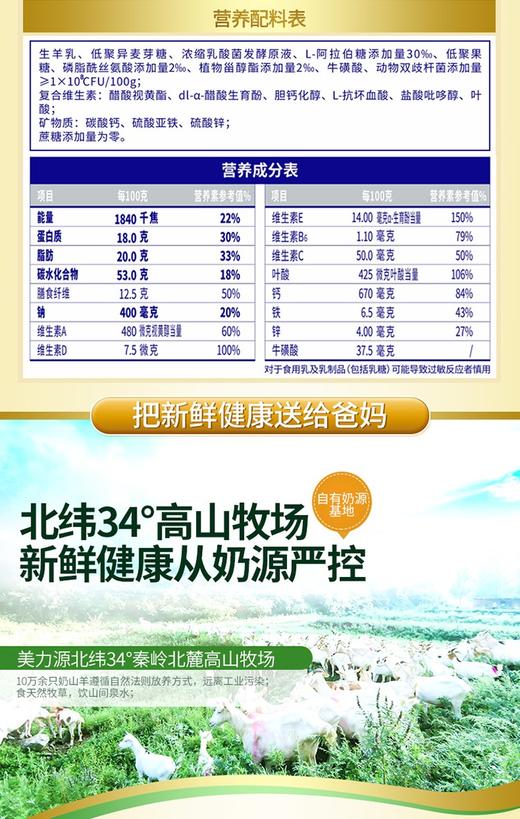 添葆中老年 益生菌高钙配方羊奶粉400克【礼盒装】JPY带授权招加盟代理 商品图4