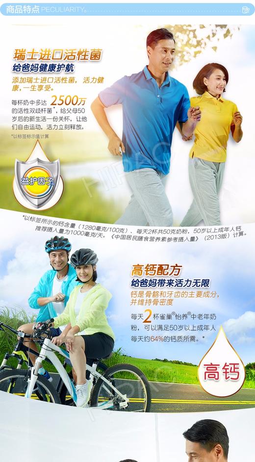 雀巢怡养中老年营养奶粉850gJPY带授权招加盟代理 商品图2