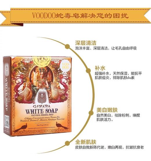 【泰国直邮】泰国 voodoo 蛇毒手工皂控油洗洁面皂收毛孔 深层清洁肥皂精油皂70gJPY带授权招加盟代理 商品图3