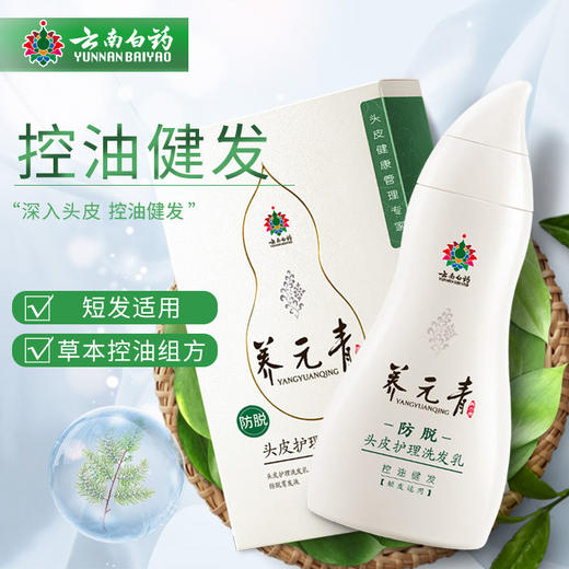 洗发水云南白药养元青控油健发洗发水210ml60ml套装控油防脱发掉发