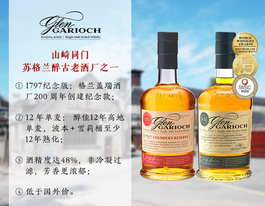 山崎同门｜低于国外均价+最佳12年高地单麦：格兰盖瑞12年单麦威士忌 商品图0