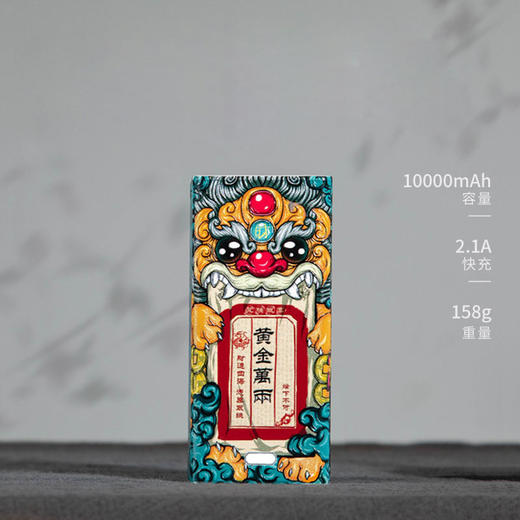 福州-喜梦宝 国潮充电宝 商品图4