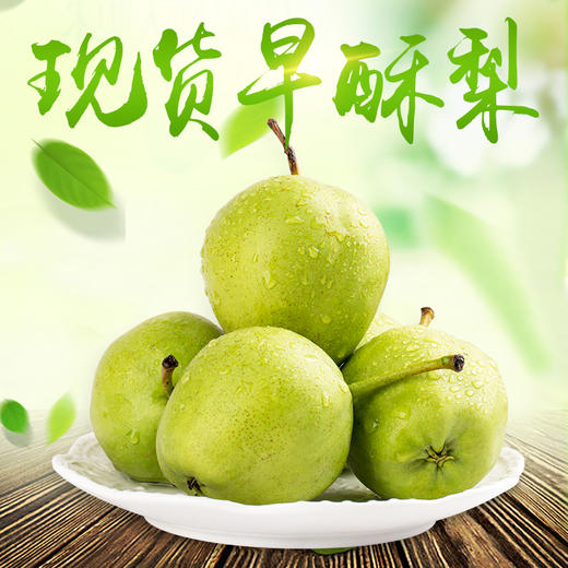 【4斤】(精选)本地早熟梨 早酥梨 重约4斤【当日提货】 商品图4
