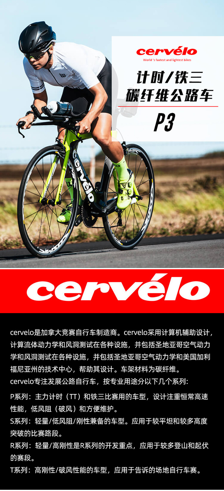 99·特价新款cervelo p3 破风铁三整车