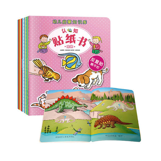 幼儿启蒙知识库认知贴纸书（14册全） 原价：87/套 商品图9